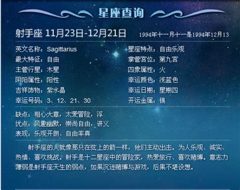 11月25日 星座|11月25日出生是什么星座